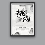挑战