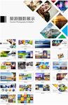 时尚大气旅游摄影展示PPT