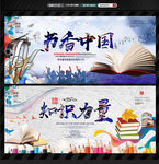 知识学习教育读书学校展板
