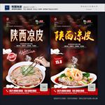 陕西凉皮