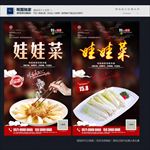 娃娃菜