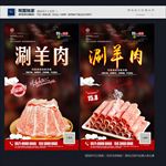涮羊肉