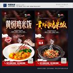 黄焖鸡米饭