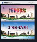 扬州