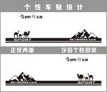 越野车贴图案设计