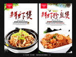 粉丝虾煲