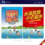 溺水
