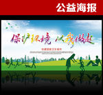保护环境