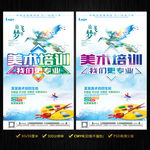 创意美术培训班招生海报
