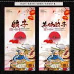 饺子
