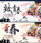 青春