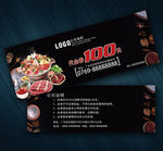 火锅代金券