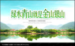 绿水青山就是金山银山
