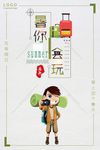 暑假旅行