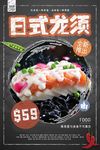 日本龙须