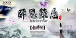 师恩难忘