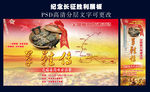 纪念长征胜利