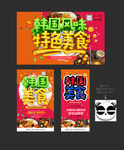 韩国美食