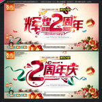 2周年庆