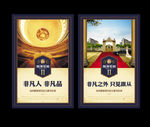 房地产展板广告