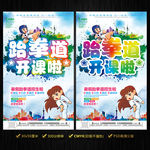炫彩跆拳道培训招生海报