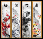 梅兰竹菊