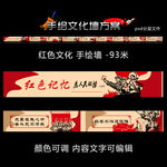 红色文化手绘墙