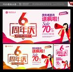 6周年庆