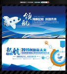 航空商务科技展板背景会议背景展