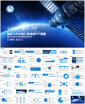 航空航天宇航探月卫星发射PPT