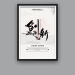 创新
