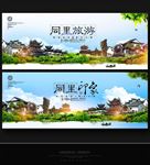 同里