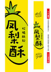 凤梨酥（腰带设计）