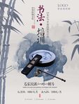 水墨画书法培训