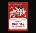 加油优惠海报