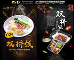 双拼饭