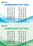 全省烟草商业领导干部行为规范