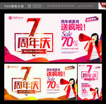 7周年庆