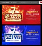 7周年庆