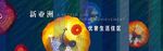 新亚洲新中式炫丽海报