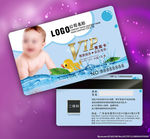婴儿用品VIP卡