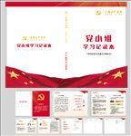 党小组学习记录本
