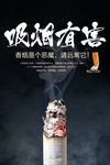 世界无烟日