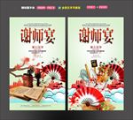 谢师宴