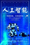 人工智能