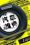 汽车维修