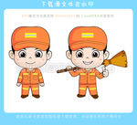 大眼萌清洁工