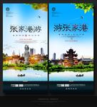 张家港