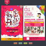 新店开业