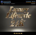 PS字体特效3D立体皱黄铜样式